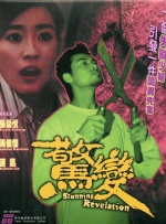 失去纯洁